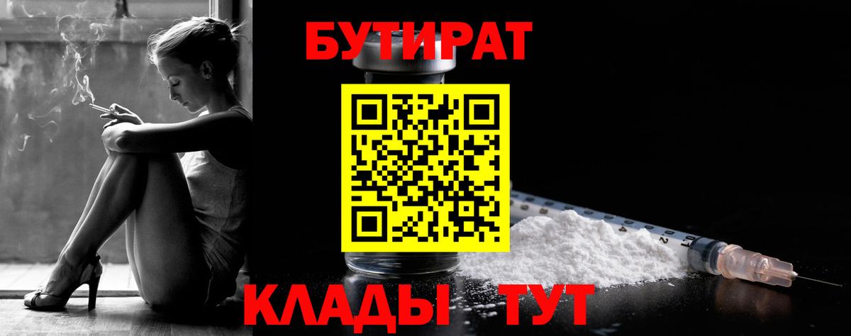 Бутират бутандиол Воронеж