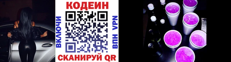 Codein Purple Drank  Воронеж 