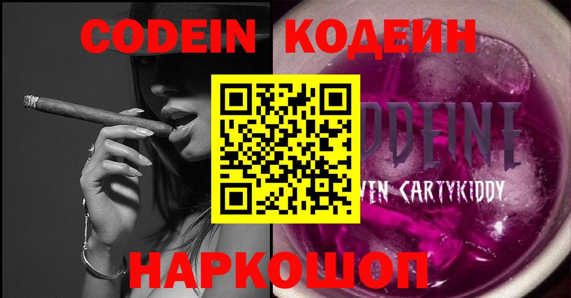 Кодеин напиток Lean (лин) Воронеж