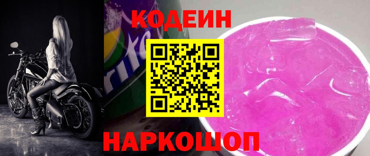 Воронеж  Кодеиновый сироп Lean напиток Lean (лин)  Вход с VPN 