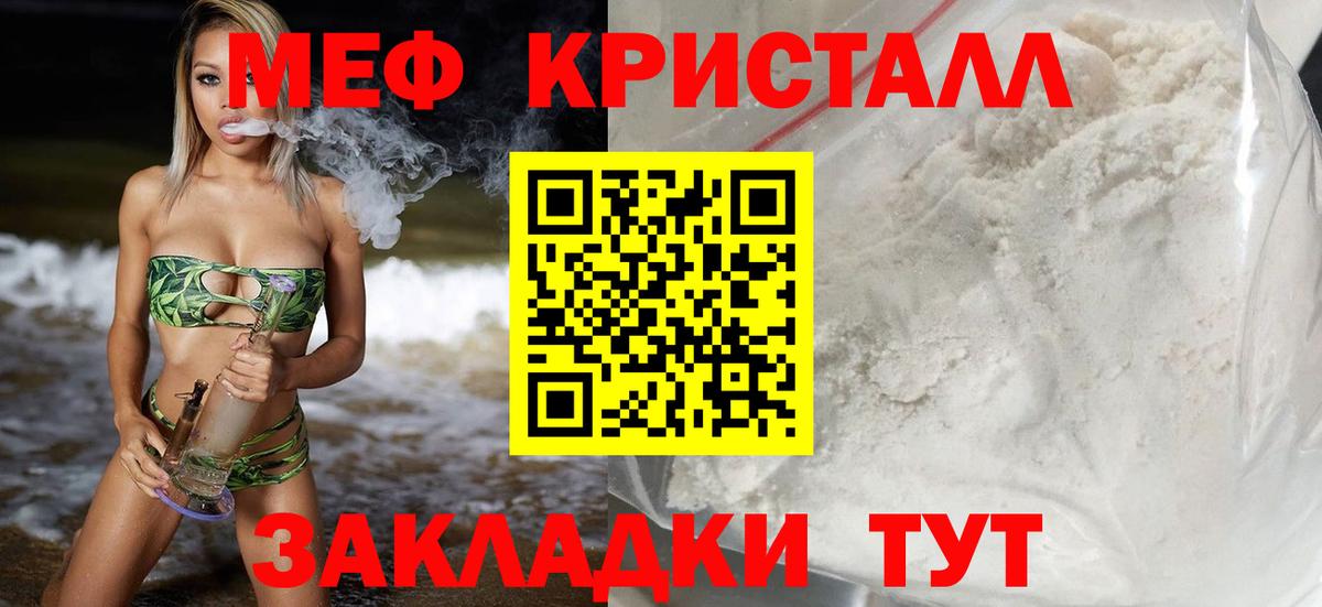 МЯУ-МЯУ кристаллы  Мефедрон кристаллы  Воронеж  Вход с VPN 