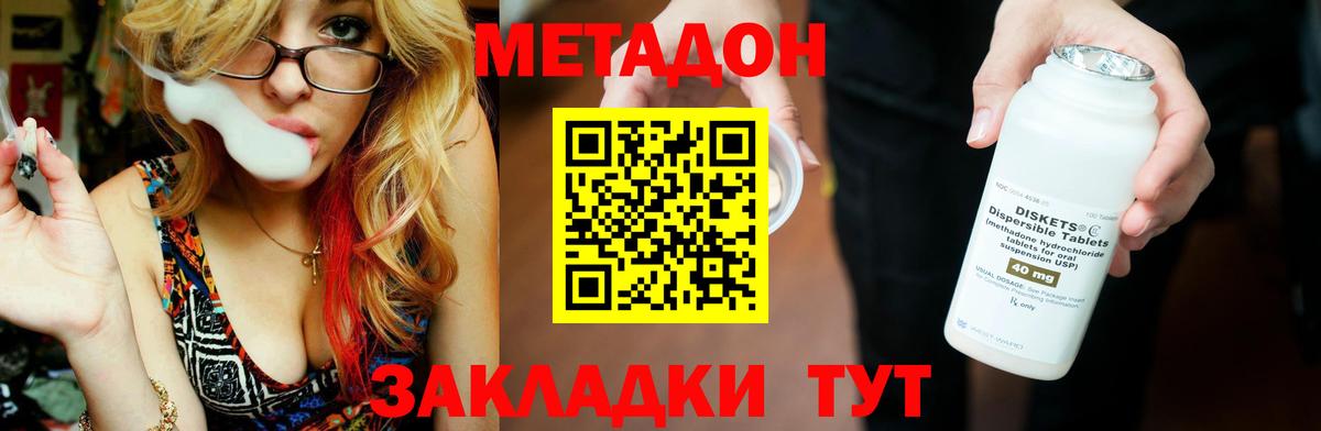 МЕТАДОН methadone Воронеж